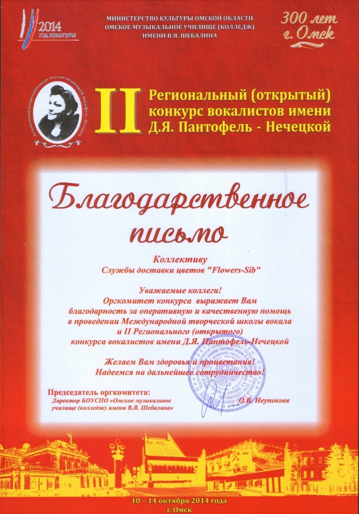 Благодарность от Министерства культуры Омской Области